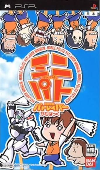Kidou Keisatsu Patlabor: Comeback Mini Pato [JP]